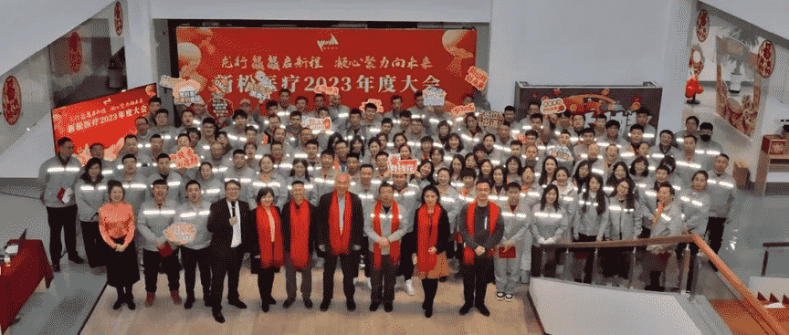 Dragon flying to start a new journey Concentration to the future Xinsong Medical 2023 Annual... 龙行龘龘启新程 凝心聚力向未来 新松医疗2023年度...
